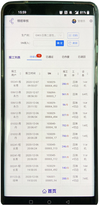 领班审核