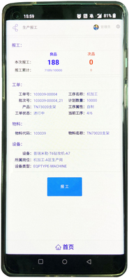 生产报工