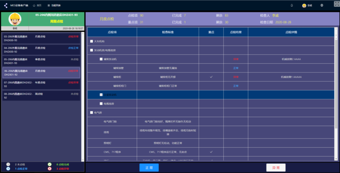 周期点检终端